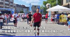 开元棋牌-葡萄牙队获胜后球迷庆祝活动引关注的简单介绍