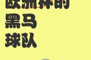 开元棋牌官方APP下载-足球明星驰援黑马球队，强强联手力争联赛佳绩