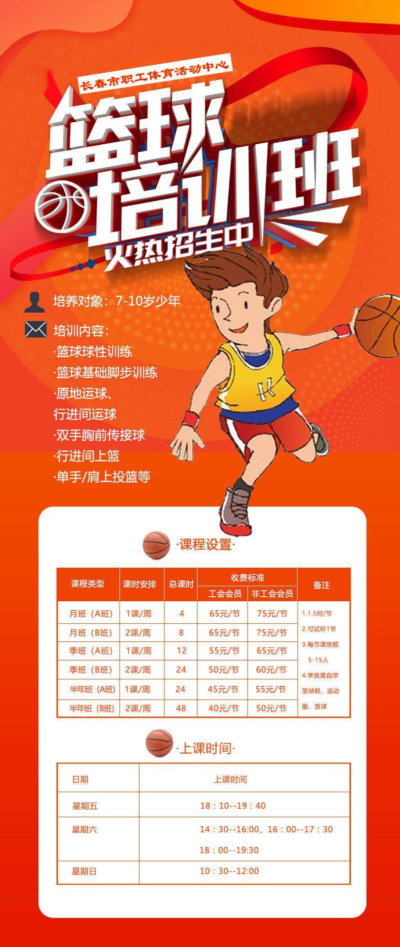 篮球培训机构招生火爆，提高球员技术水平的简单介绍