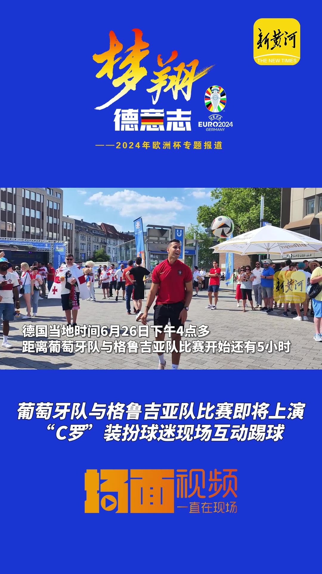 葡萄牙队获胜后球迷庆祝活动引关注的简单介绍