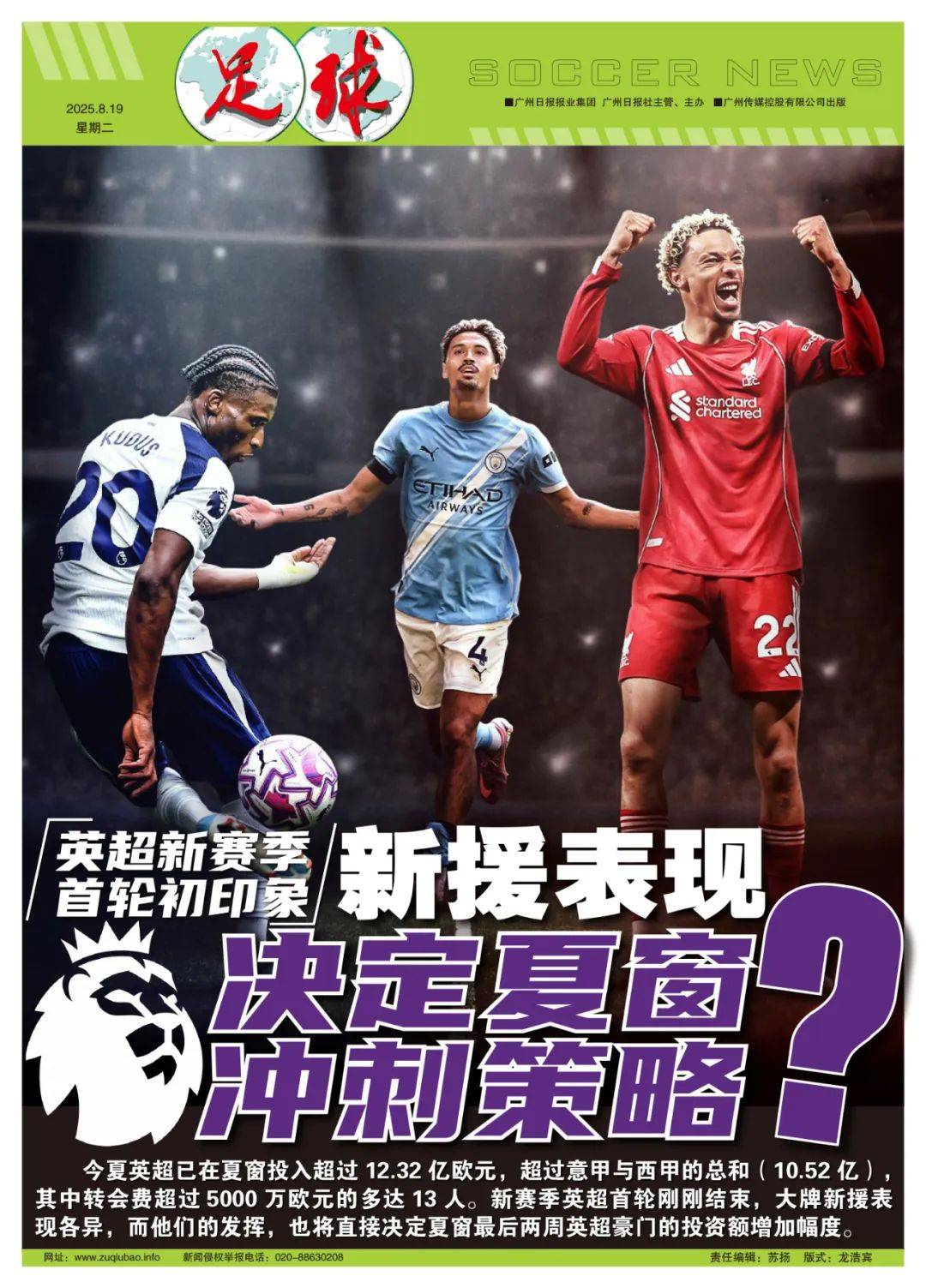 斯旺西再获胜利，英超抢眼风采