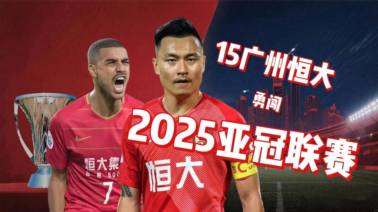 包含悍将集结!广州恒大与泰国强敌争夺晋级机会的词条 包含悍将集结!广州恒大与泰国强敌争夺晋级机会的词条