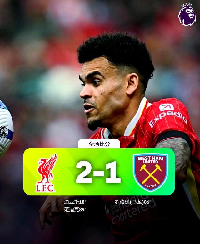 利物浦胜狼队，升至英超榜首位置