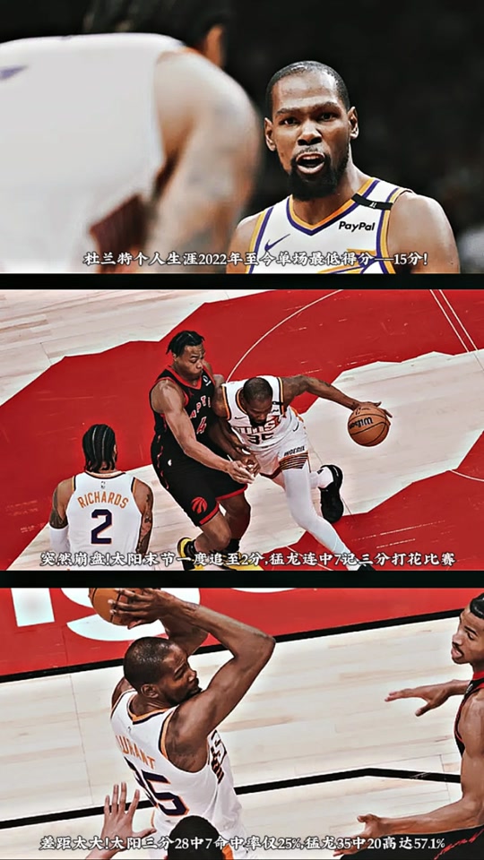 猛龙惜败76人，遭遇三连败