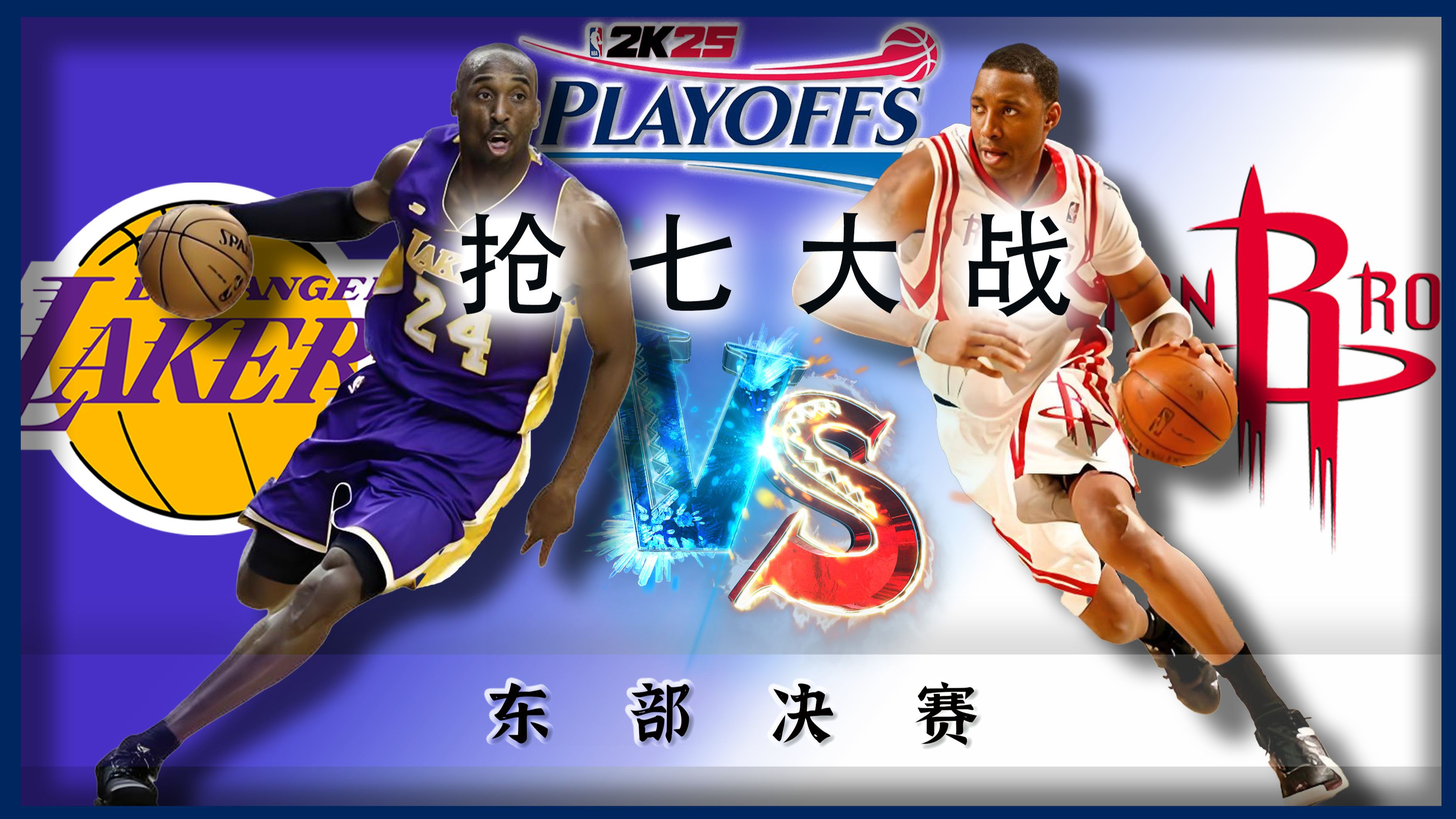 火箭客场战胜湖人,系列赛比分改写为3-2 火箭客场战胜湖人,系列赛比分改写为3-2